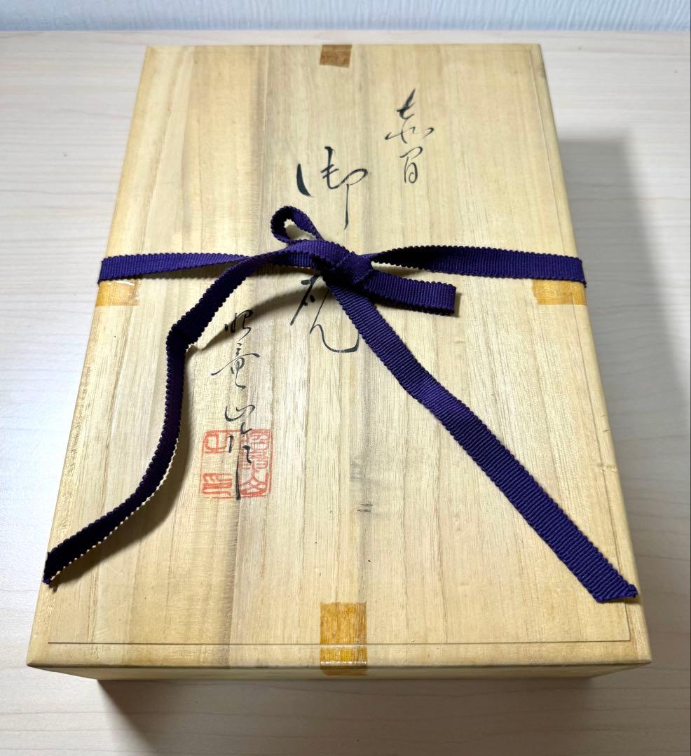 未使用 箱付き 赤間硯 赤間紫金石 昭竜山作 大型