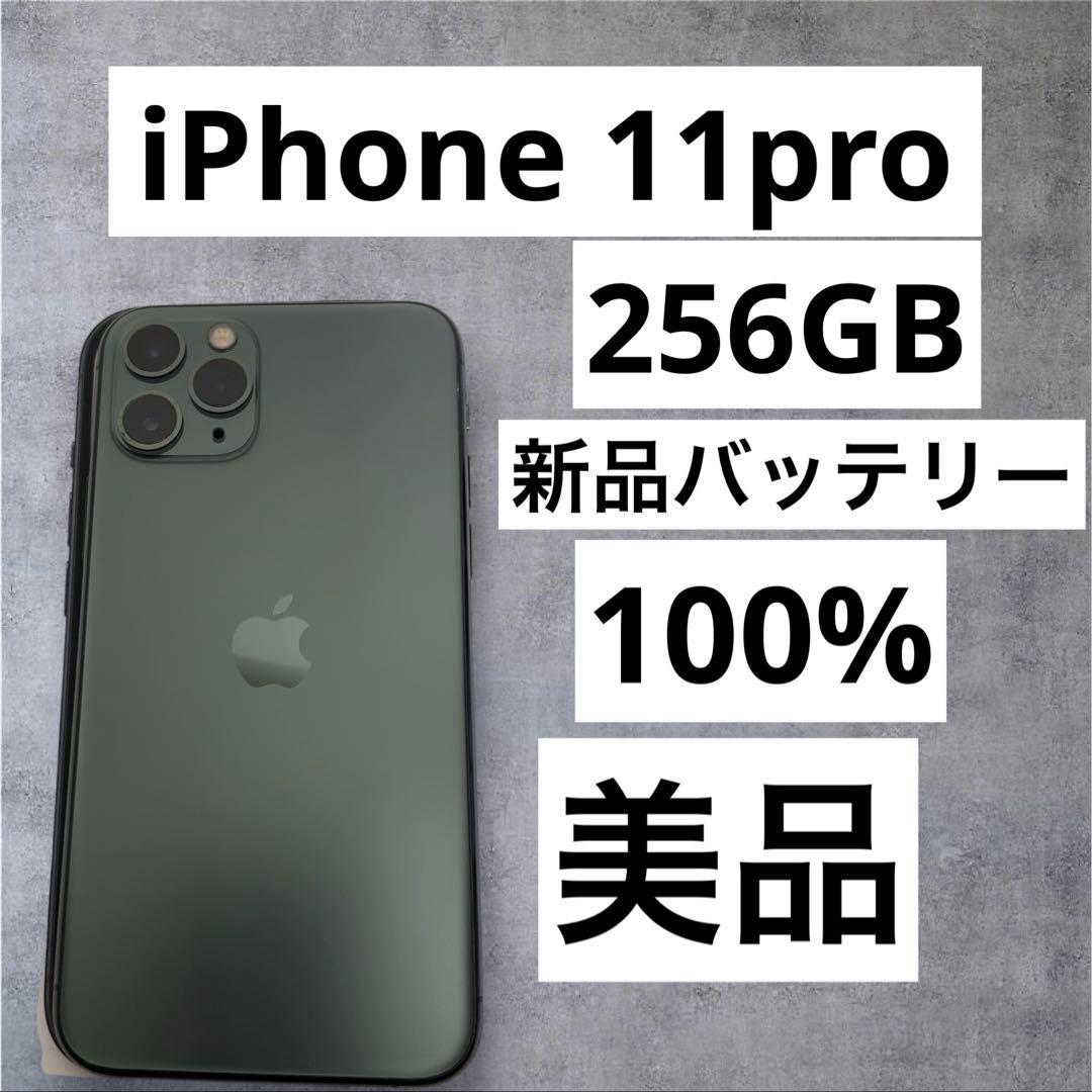 早い者勝ち　[SIMフリー]Apple iPhone 11pro 256GB