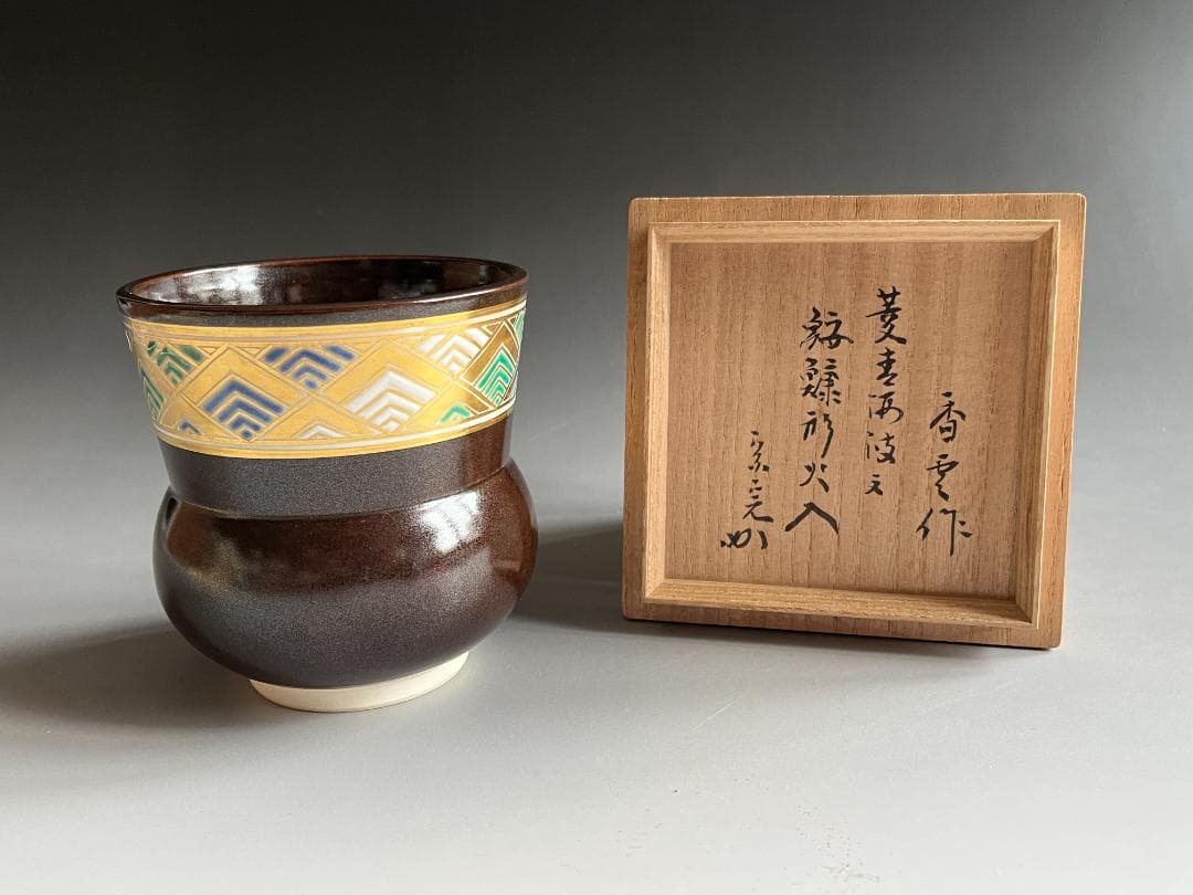 宮川香雲　 菱青海波　 鮟鱇形　 火入　 堀内宗完　 兼中斎書付