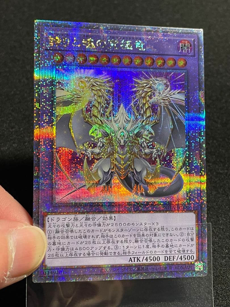 【状態A】誇りと魂の究極竜　25th クオシク　日版