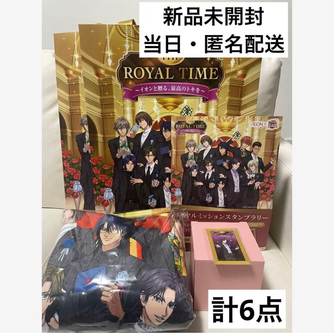 ロイヤルタイム ロイヤルタイムくじ 　イオン 新テニスの王子様 テニプリ
