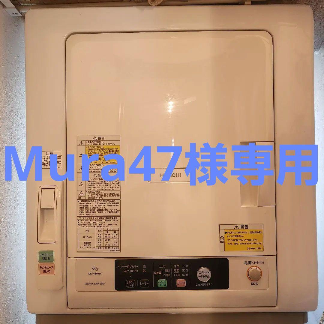 HITACHI 電気式乾燥機(専用スタンド付き) 6.0kg 2020年式