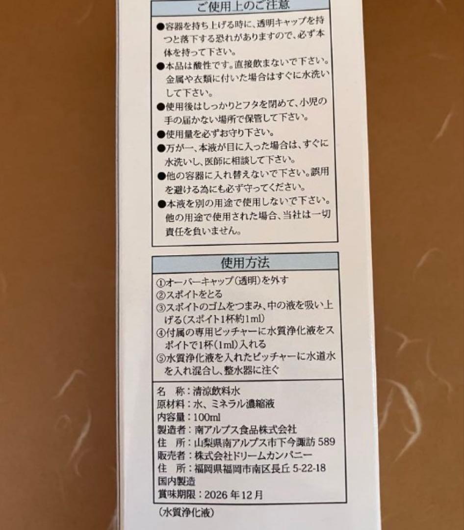 新品未使用　Swan Mineral ミネラルウォーター 100ml 日本製2本