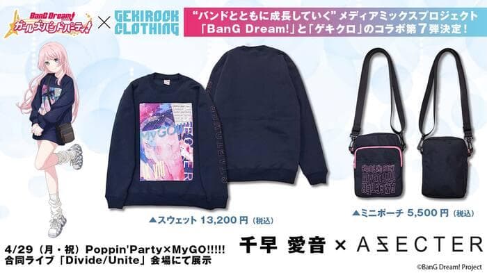 千早 愛音×AFFECTER コラボ限定スウェット