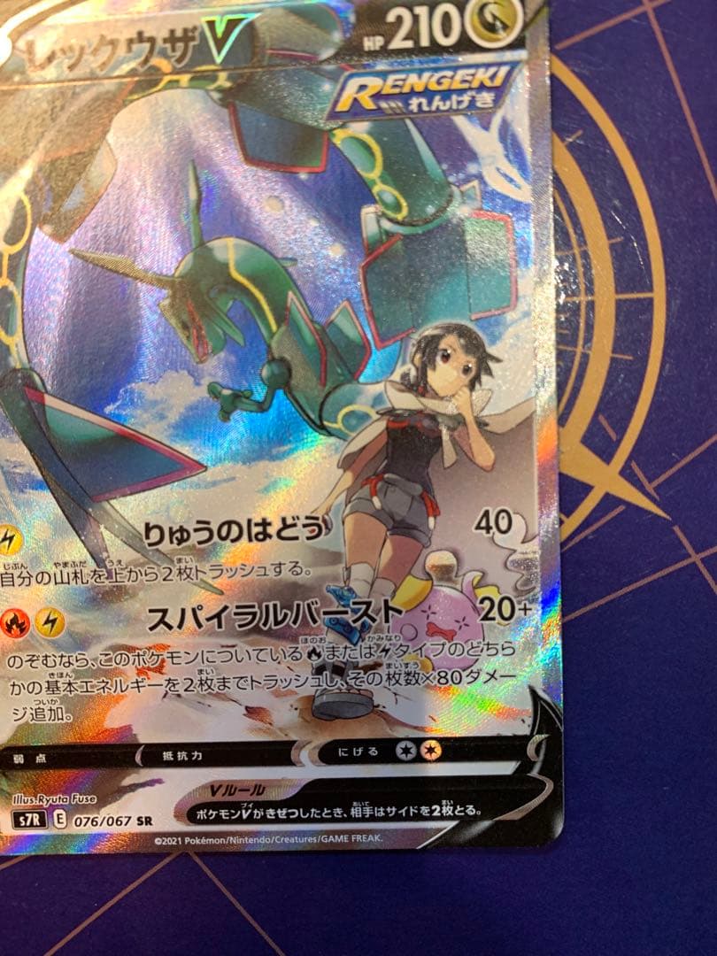 レックウザV SR S7R 蒼空ストリーム 076/067 今だけおまけ付き⭐️