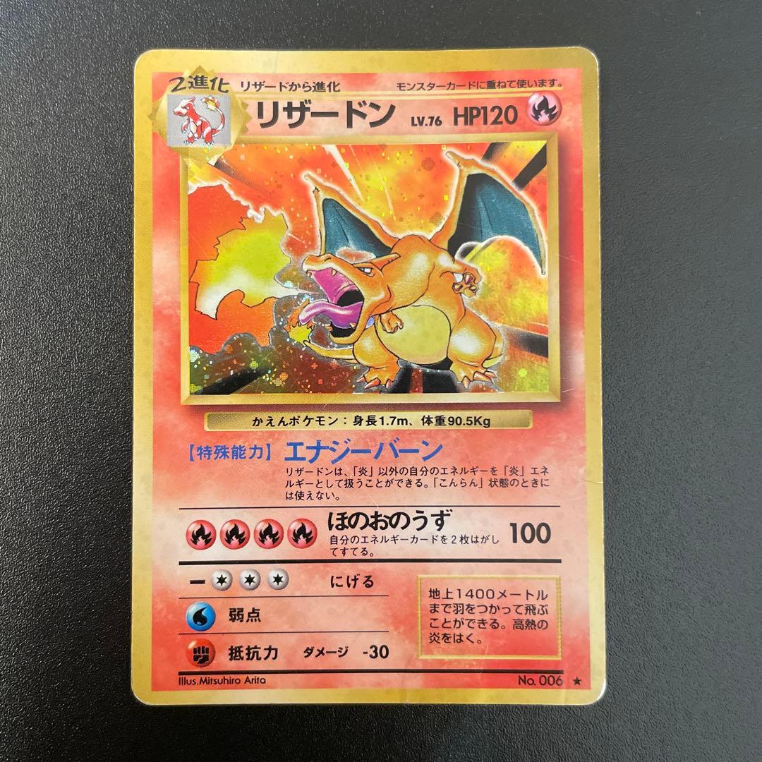 ポケモンカード　旧裏　かえん　リザードン　マークあり　No.006