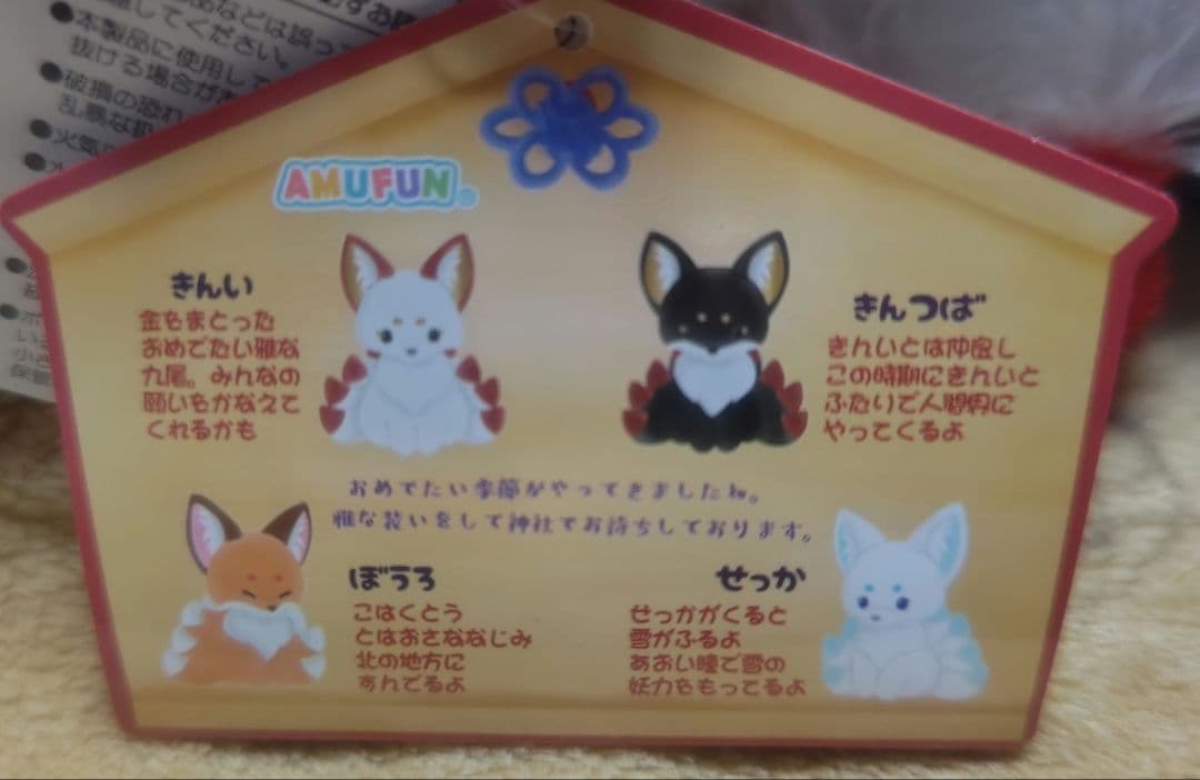 ちょコンとキツネ　ウルトラBIG　ぬいぐるみ　６体セット 未使用（稲荷白狐　九尾