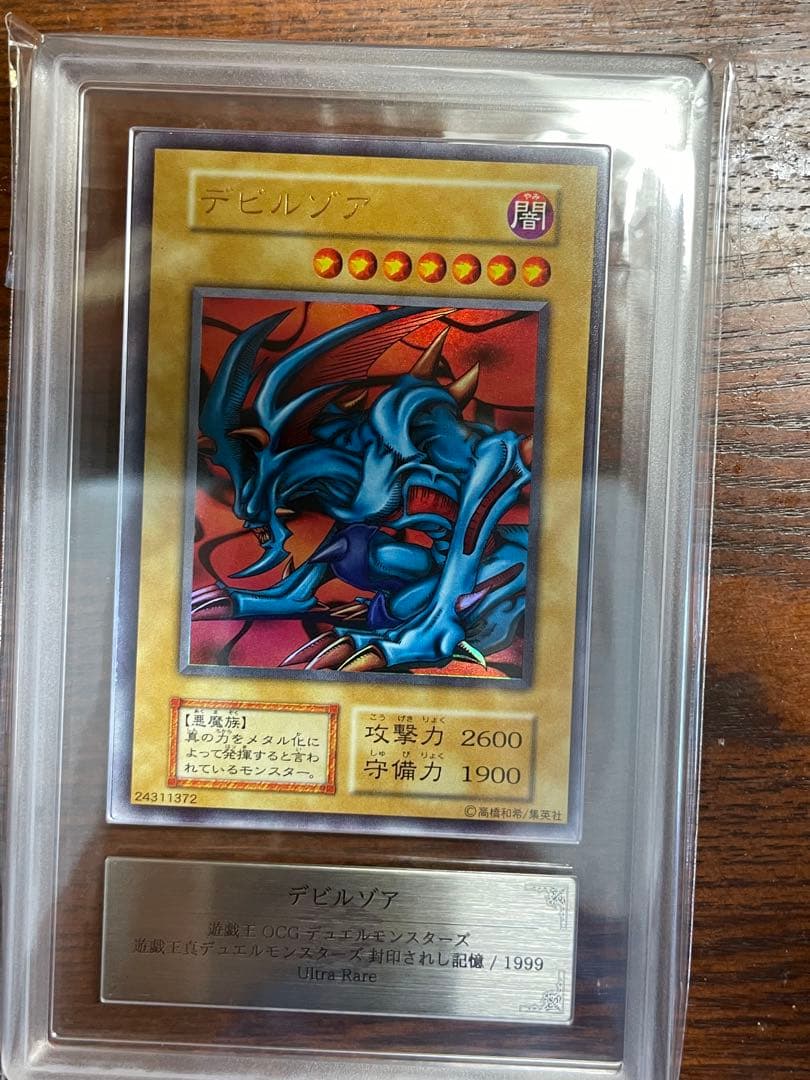 デビルゾア　初期　ARS9 PSA