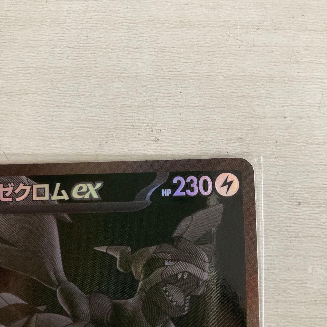 ゼクロム ex BWRポケモンカード
