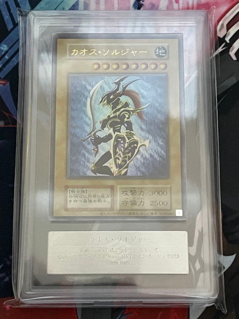 【ARS10/五つ目】幻のカオスソルジャー　ウルトラレアフルセットPSA10相当