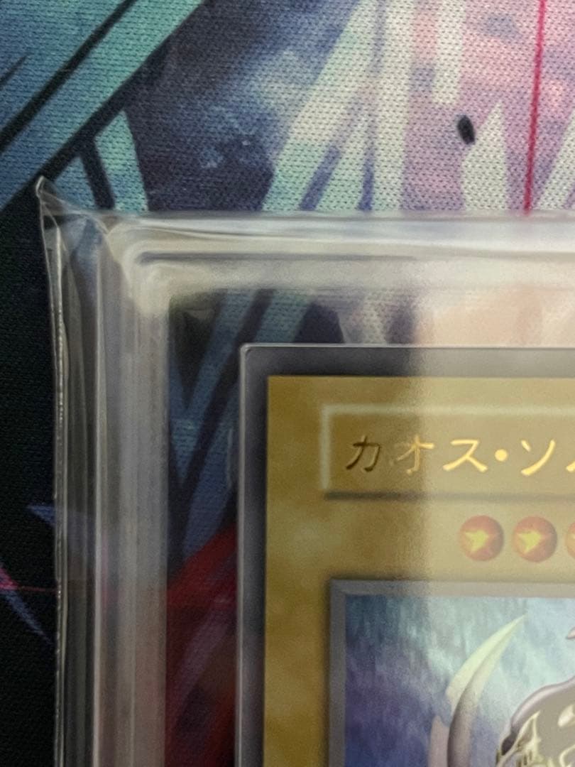 【ARS10/五つ目】幻のカオスソルジャー　ウルトラレアフルセットPSA10相当