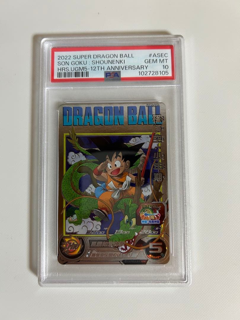 psa10 ドラゴンボールヒーローズ　孫悟空　少年期　ugm5-asec DA