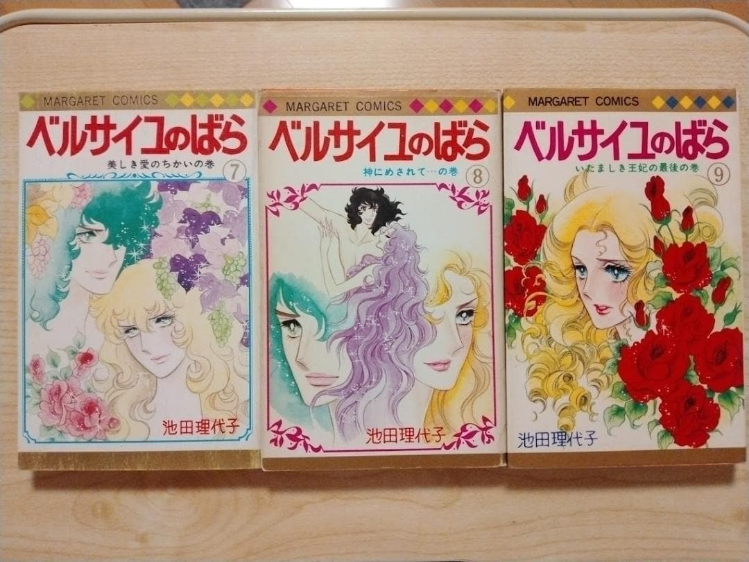 ベルサイユのばら　池田理代子　全10巻　外伝上下