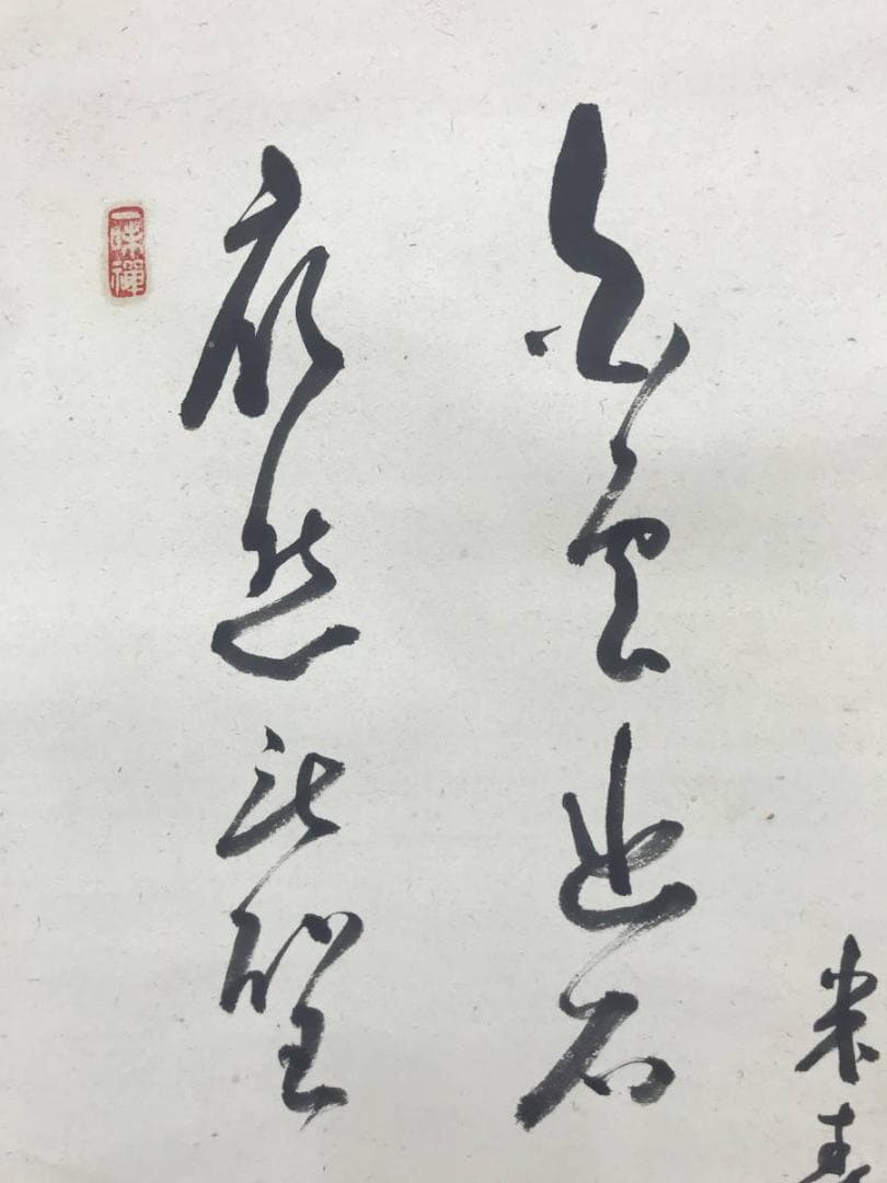 作者不詳/達磨画賛/ダルマ図/掛軸/名家伝来/AB-911