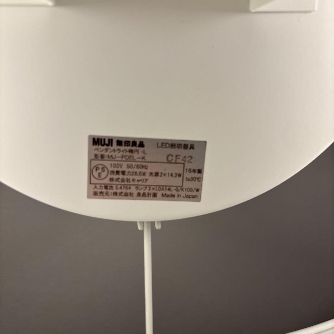 無印良品 廃盤 ペンダントライト 楕円 ホテル　照明　ラグジュアリー