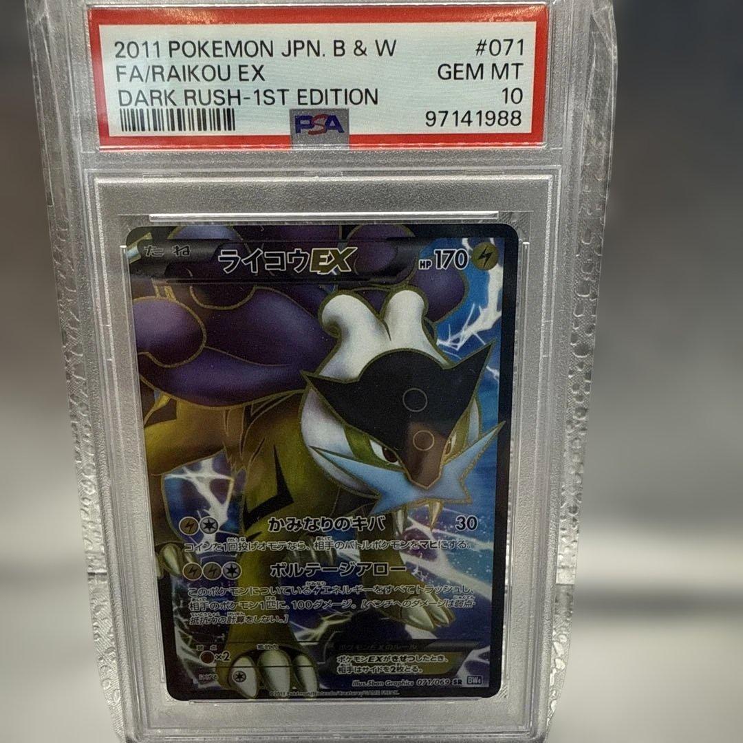 PSA10 ライコウEX SR BW4 ダークラッシュ 071/069