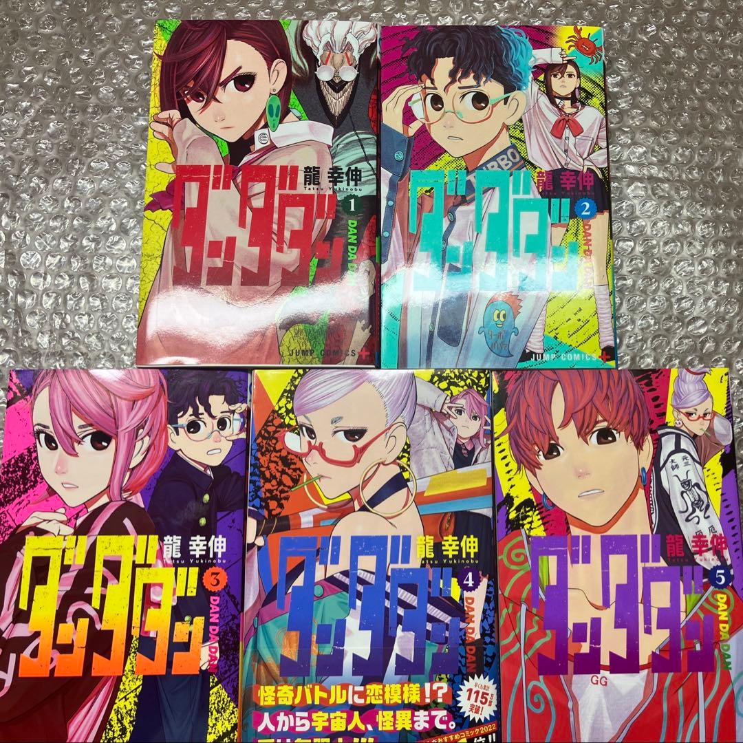 ダンダダン1〜21巻、全巻。