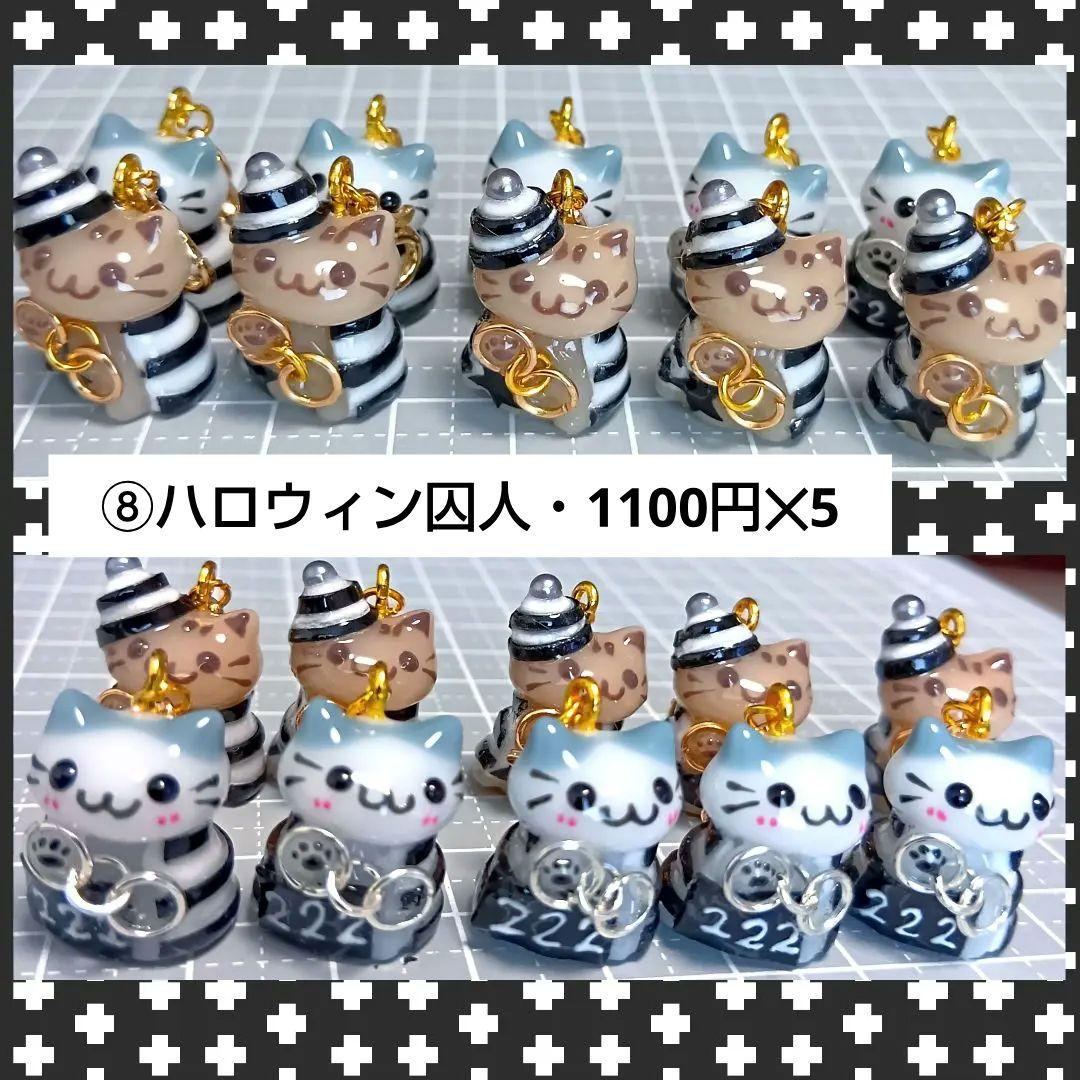 M様オーダー②　レジン猫　風鈴チャーム ハンドメイド　キーホルダー　ミニチュア