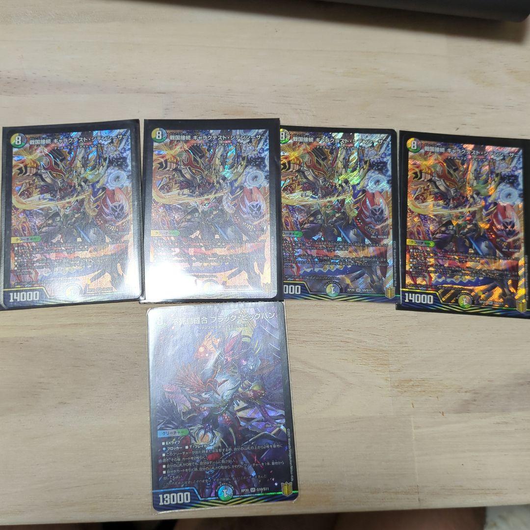 戦国接続 ギャラクテスト・シデンシーザー　4枚　不死鳥縫合 ブラック・ビッグバン