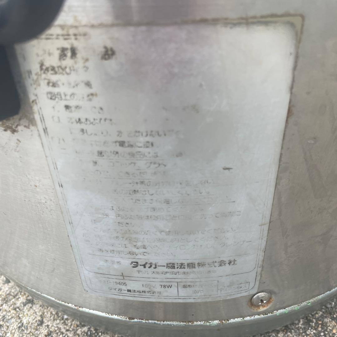 タイガー　保温ジャー　2升〜3升