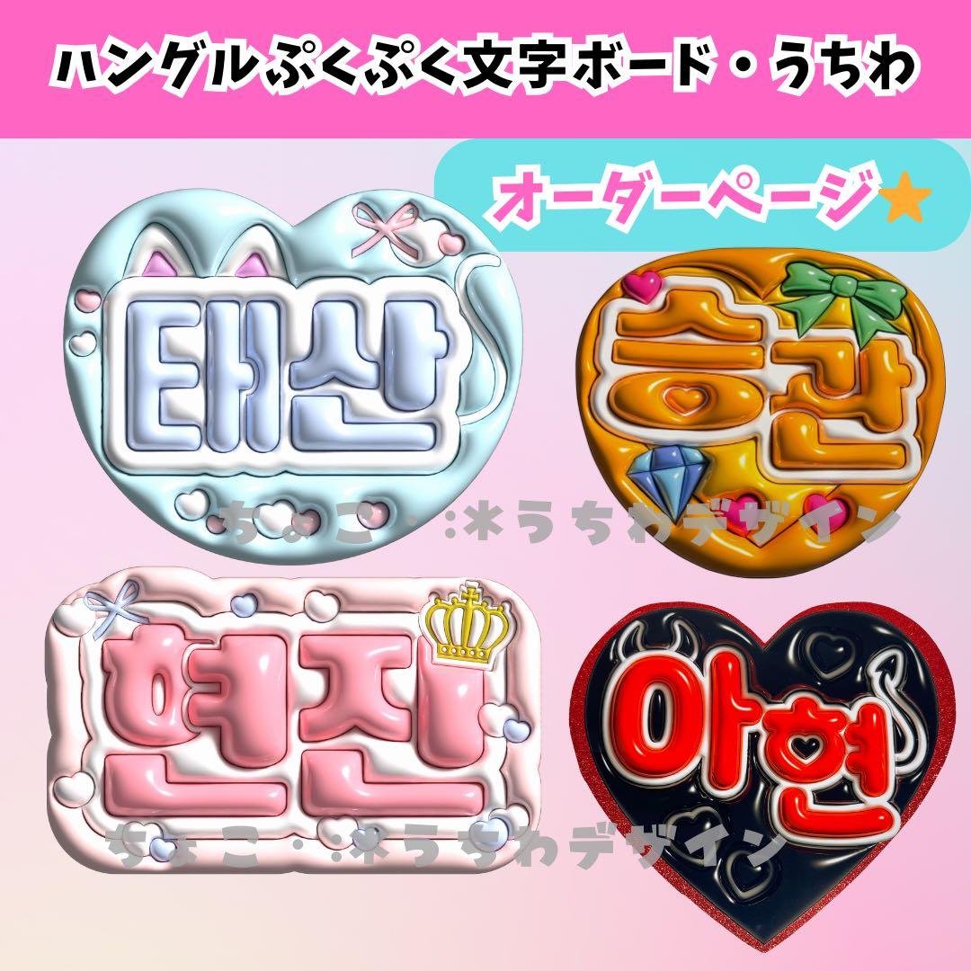 うちわ文字 オーダー♡ぷっくり ボード 推し活　3D