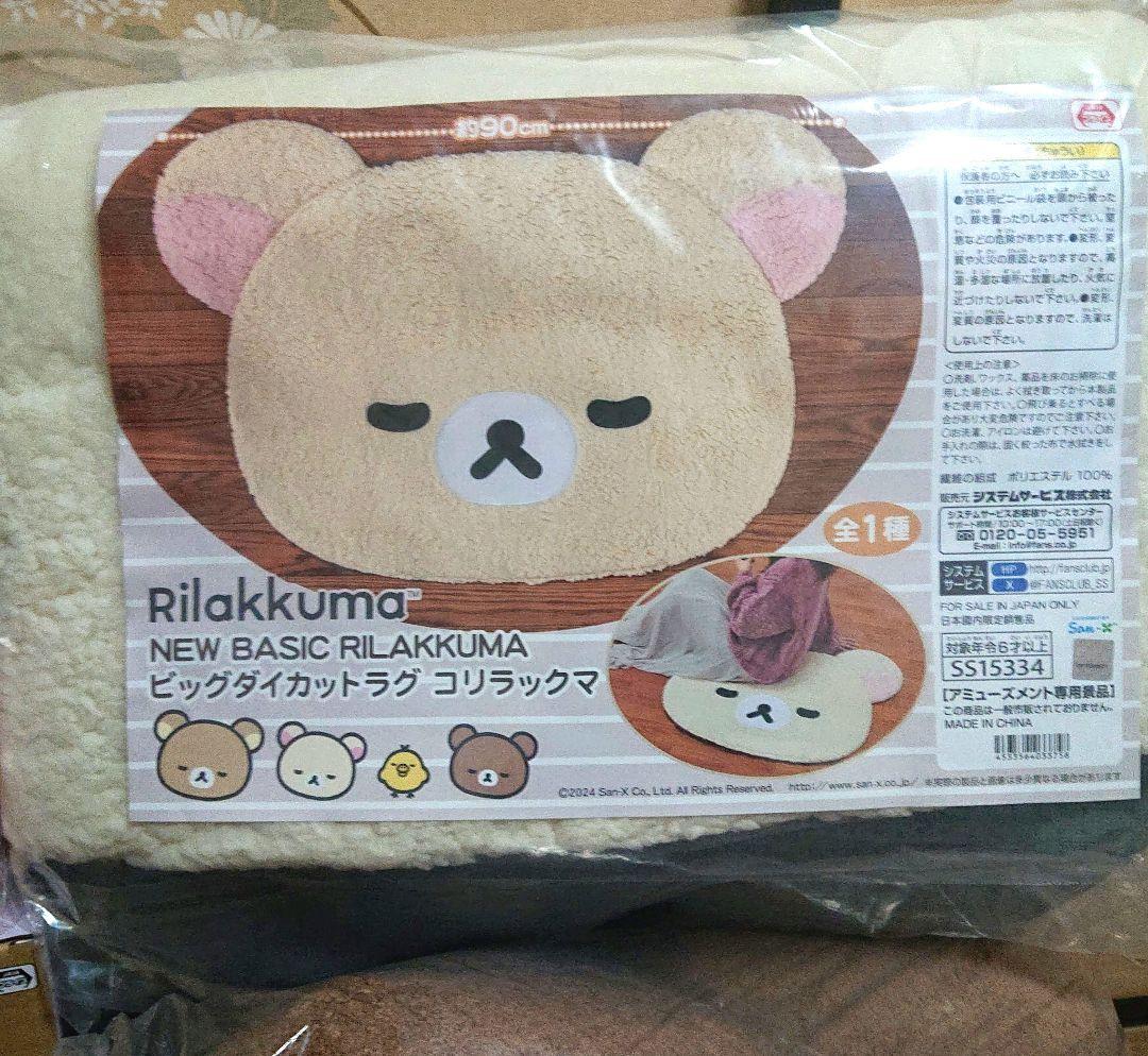 美品！リラックマ　コリラックマ　おまとめ４点セット