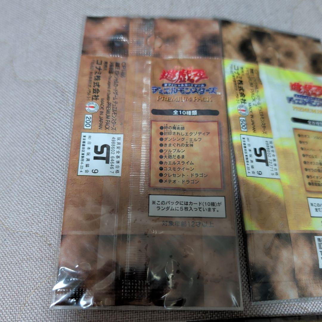 遊戯王OCG プレミアムパック 1〜5セット 未開封
