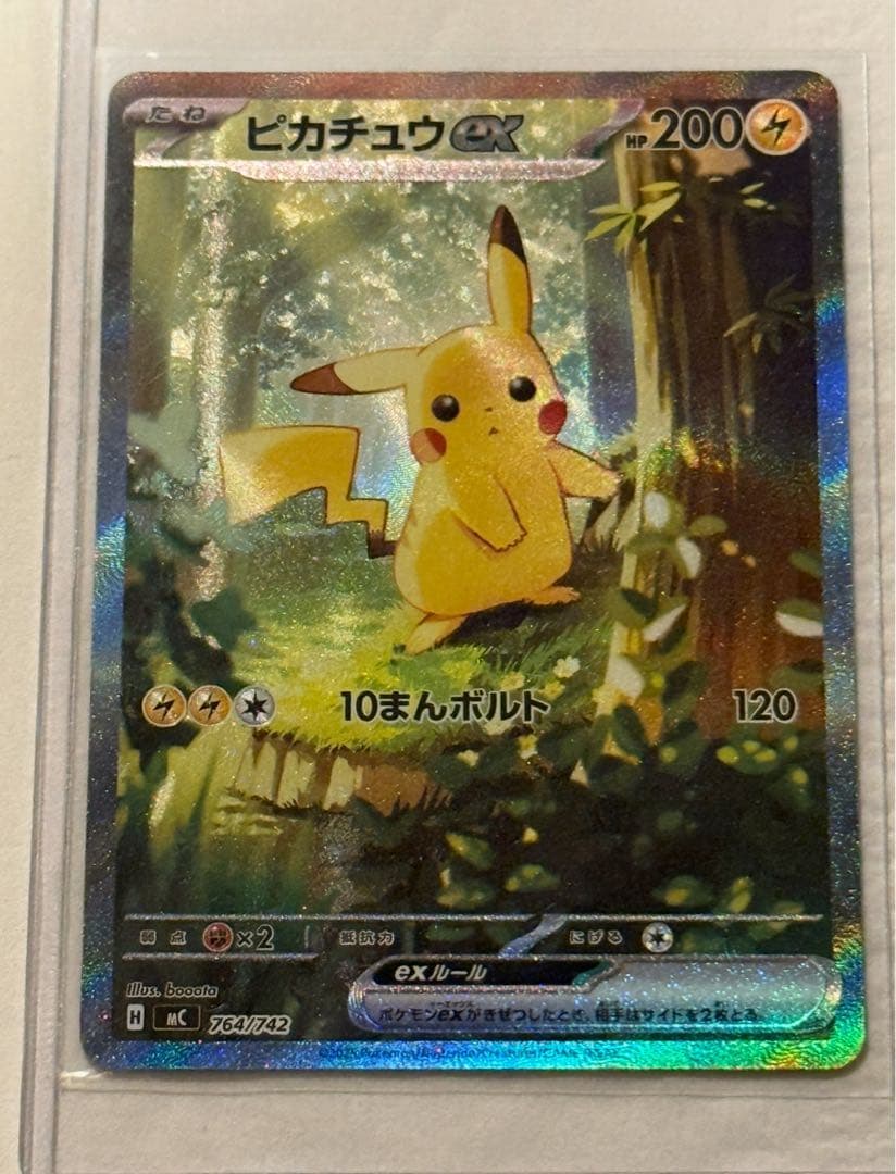 ピカチュウex sar ポケモンカード スタートデッキ100 deck 25