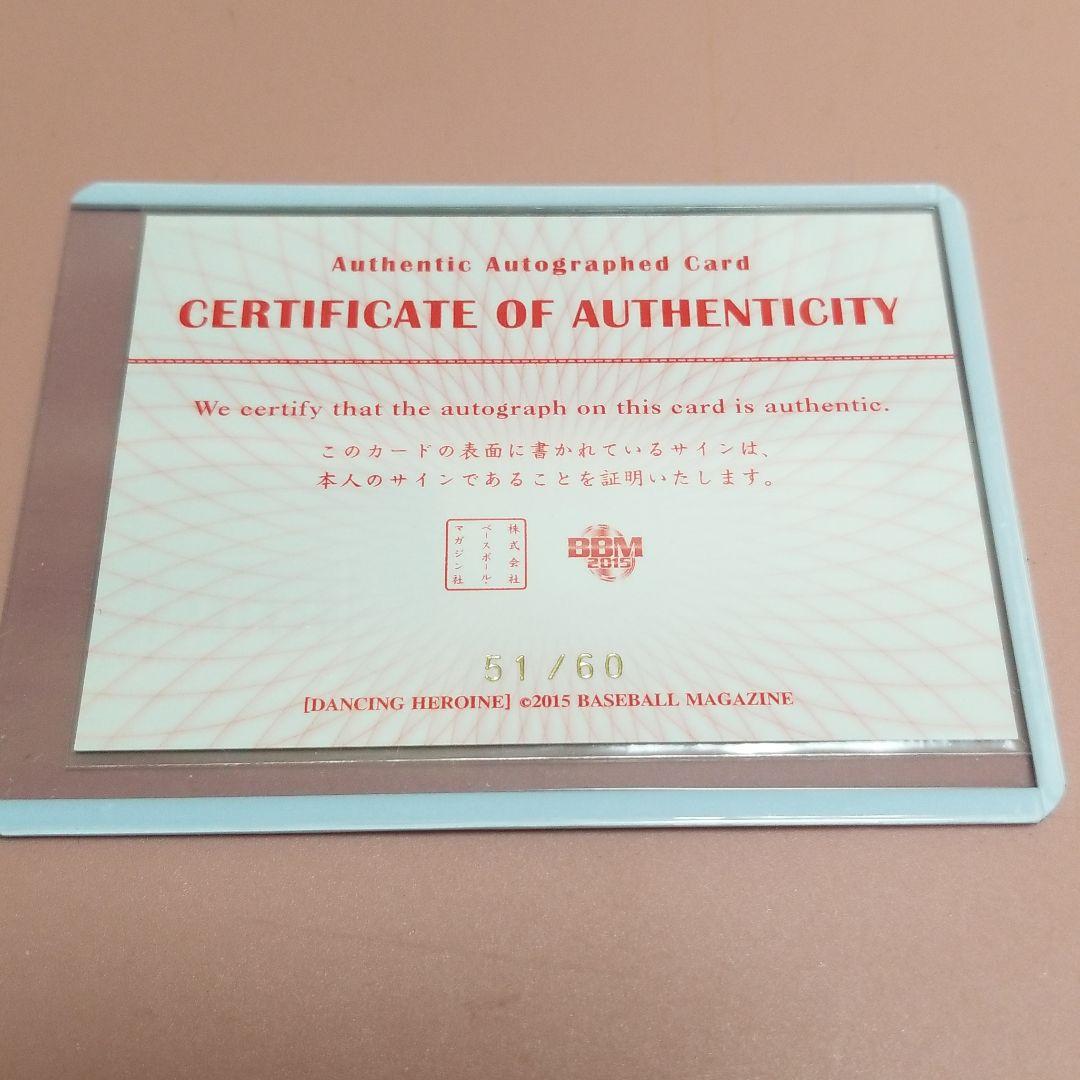 15/BBM チアリーダー 舞 60枚限定 直筆サイン AMI