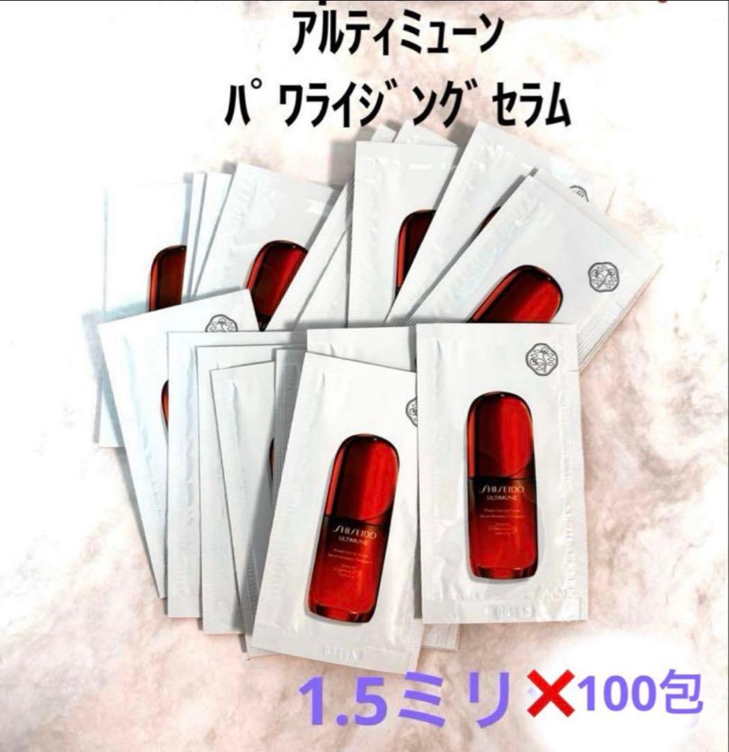 【匿名配送】資生堂　アルティミューン　パワライジング　セラム