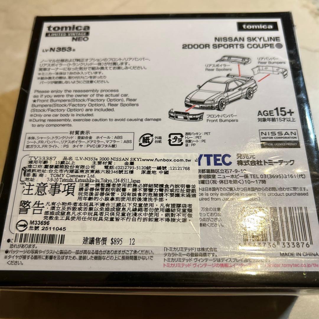 Tomika limited vintage neo スカイライン25GTターボ