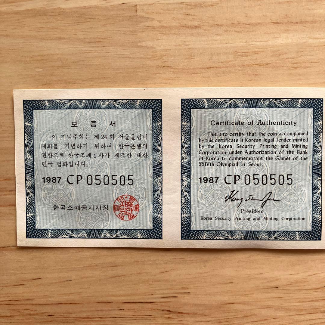 1988年ソウルオリンピック記念2枚セット