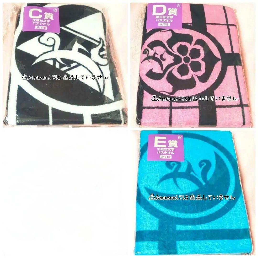 【刀剣乱舞】左文字 バスタオル