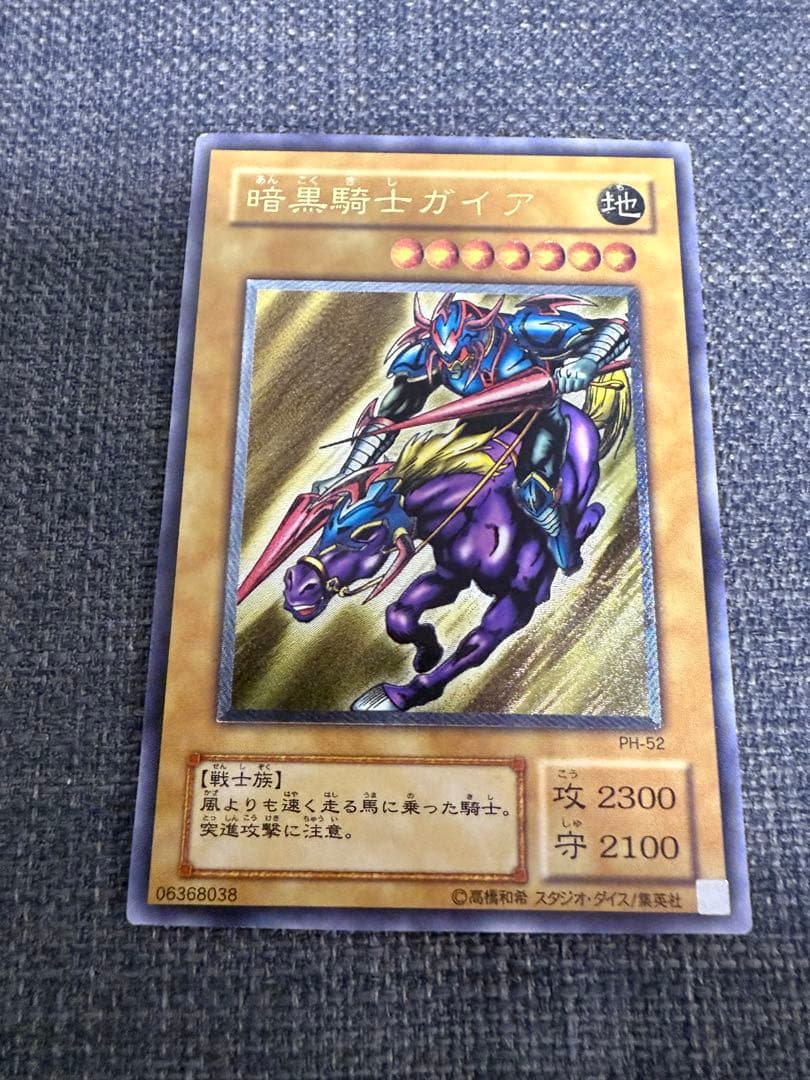 暗黒騎士ガイア 旧レリーフ　アルティメットレア