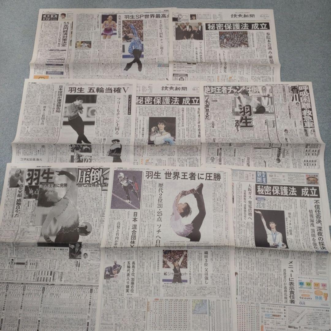 ✡　②　羽生結弦新聞　2013年 浅田真央新聞　町田樹新聞　2013年