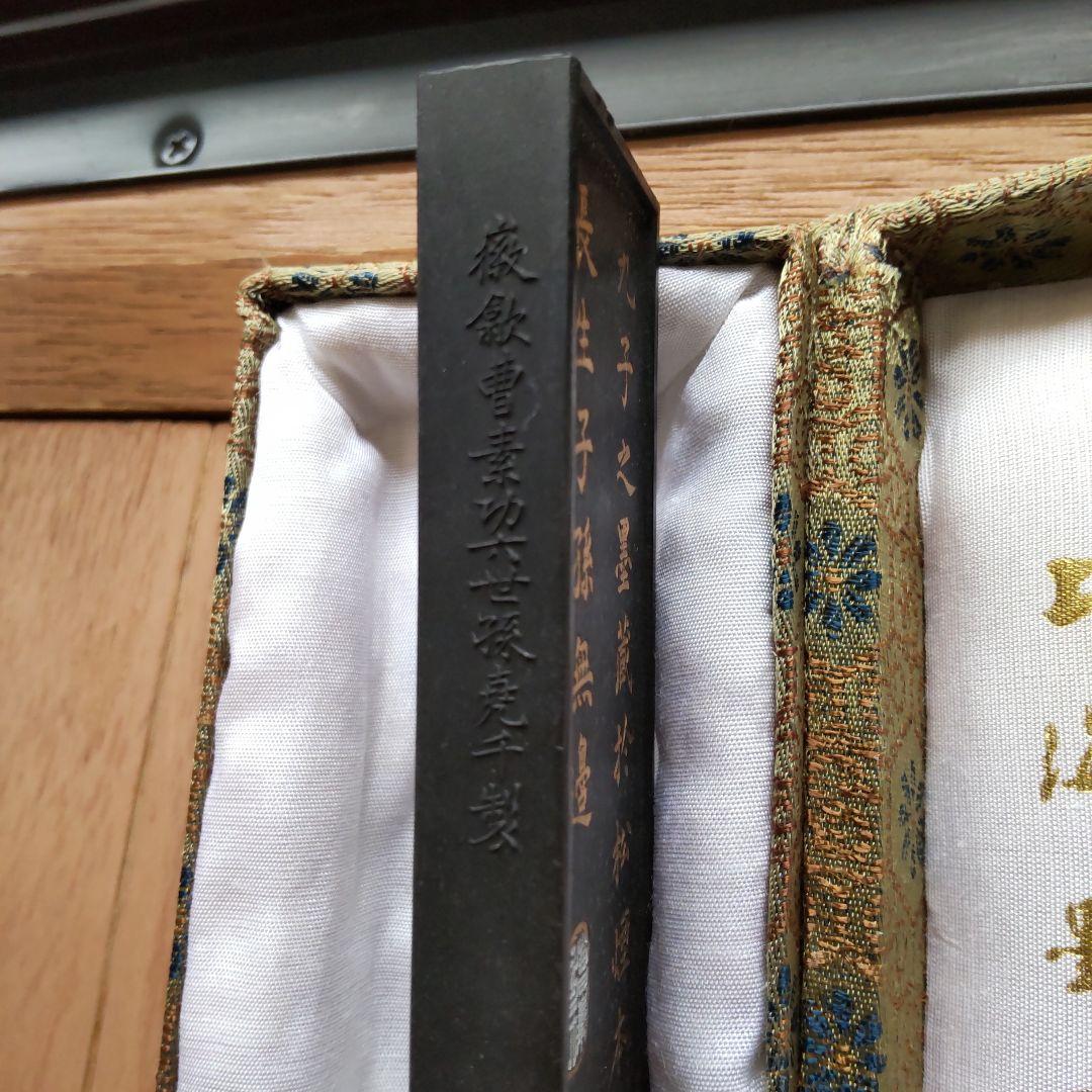 中国書斎墨　徽歙曹素功六世孫堯千氏造 上海墨廠 墨 未使用品