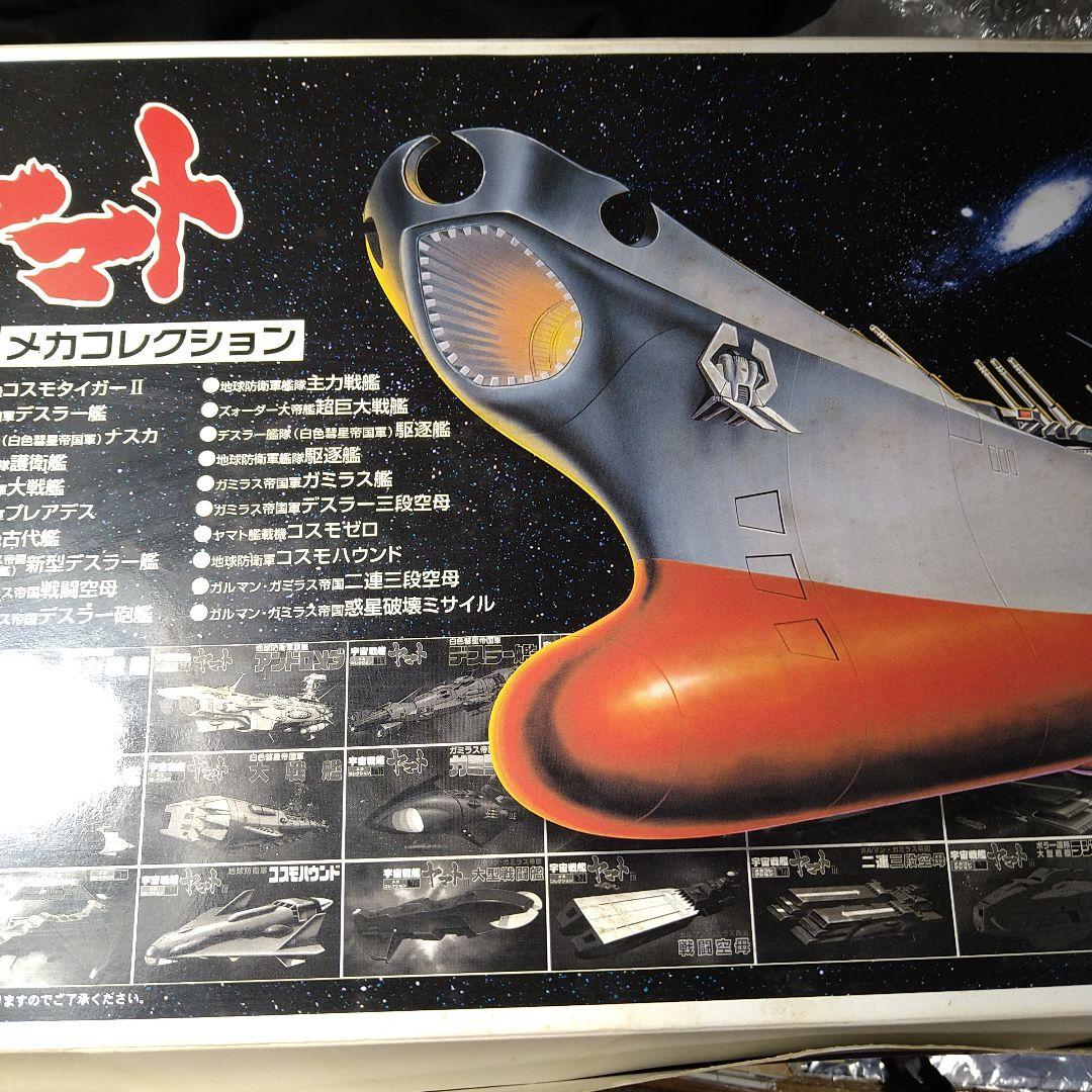 宇宙戦艦ヤマト メカコレクション コンプリート全３０種セット
