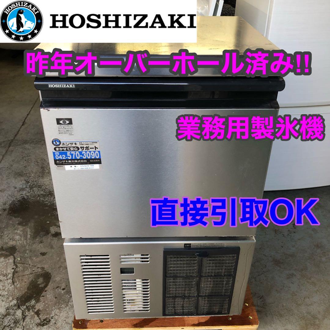 【直接引取可】ホシザキ 業務用製氷機 IM-35M キューブアイス