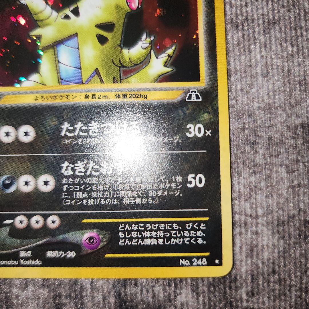 ポケカ　旧裏　バンギラス　渦巻きホロ　美品