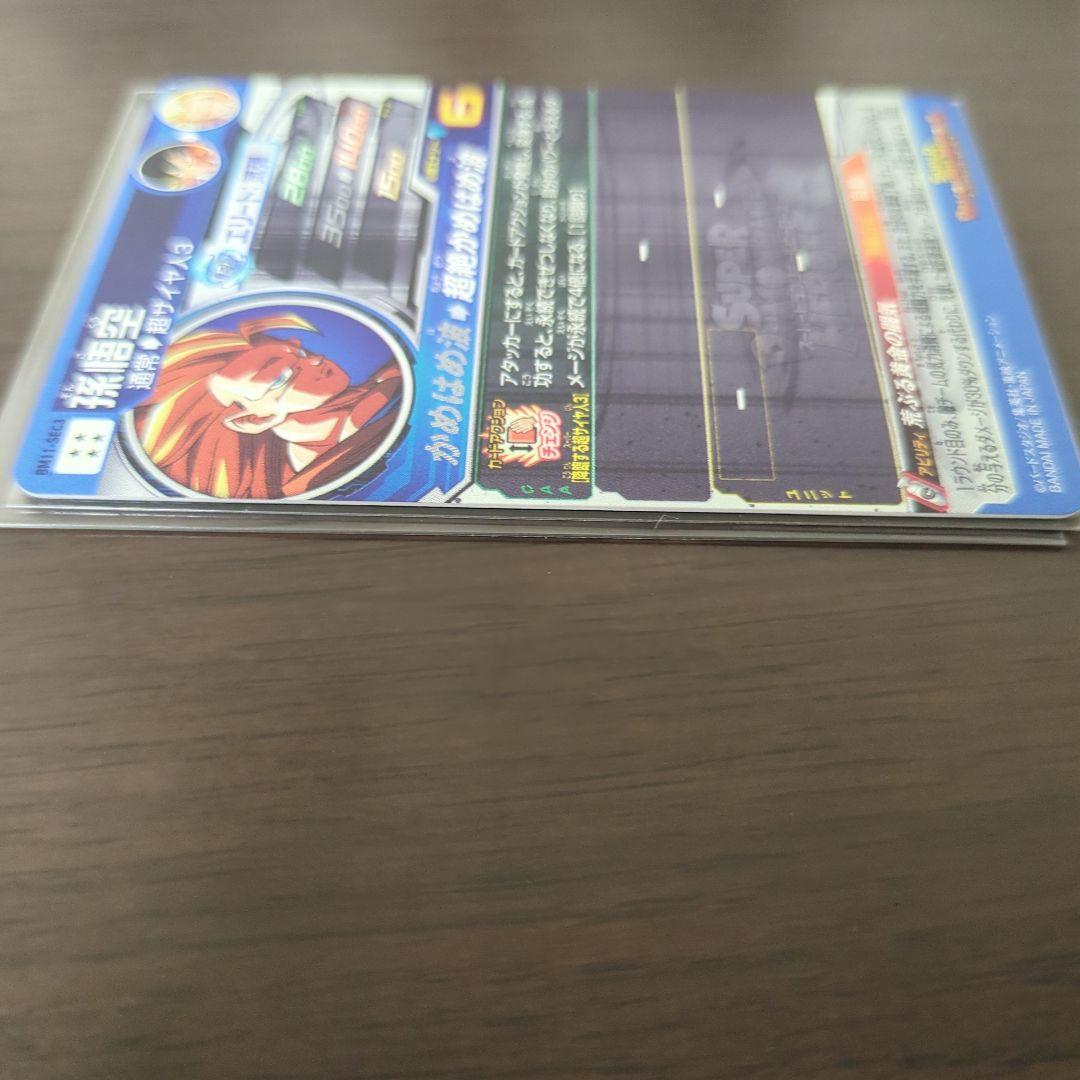 美品　bm11-sec3孫悟空、pums12-sec孫悟空　SDBH