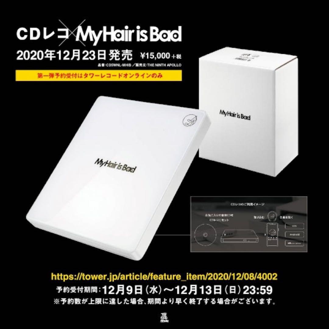my hair is bad スマートフォン用CDレコード