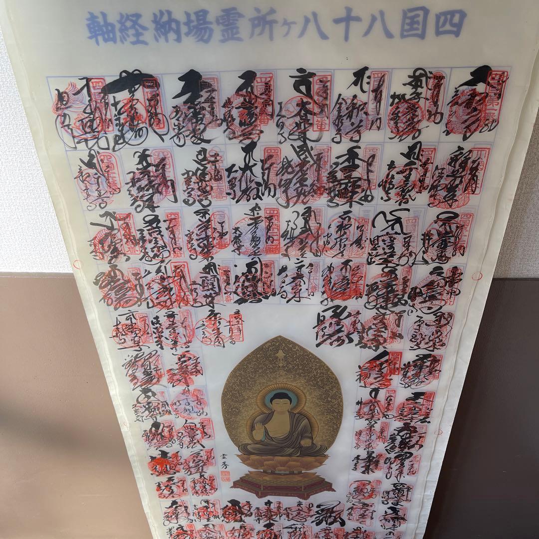 四国八十八ヶ所巡り掛け軸
