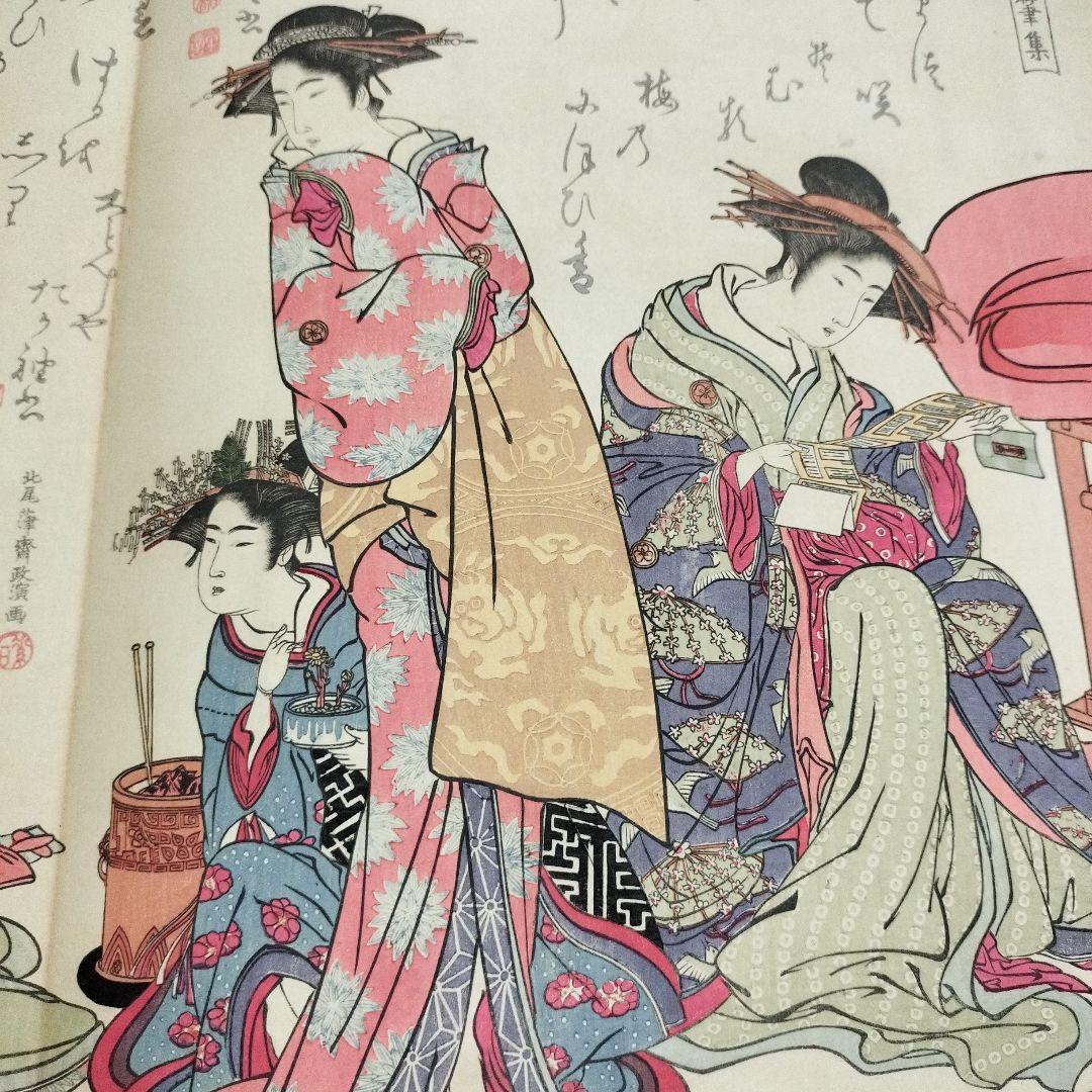 N*y様 希少　北尾政演　蔦屋重三郎　浮世絵 「吉原傾城　新美人合自筆鏡　完」木