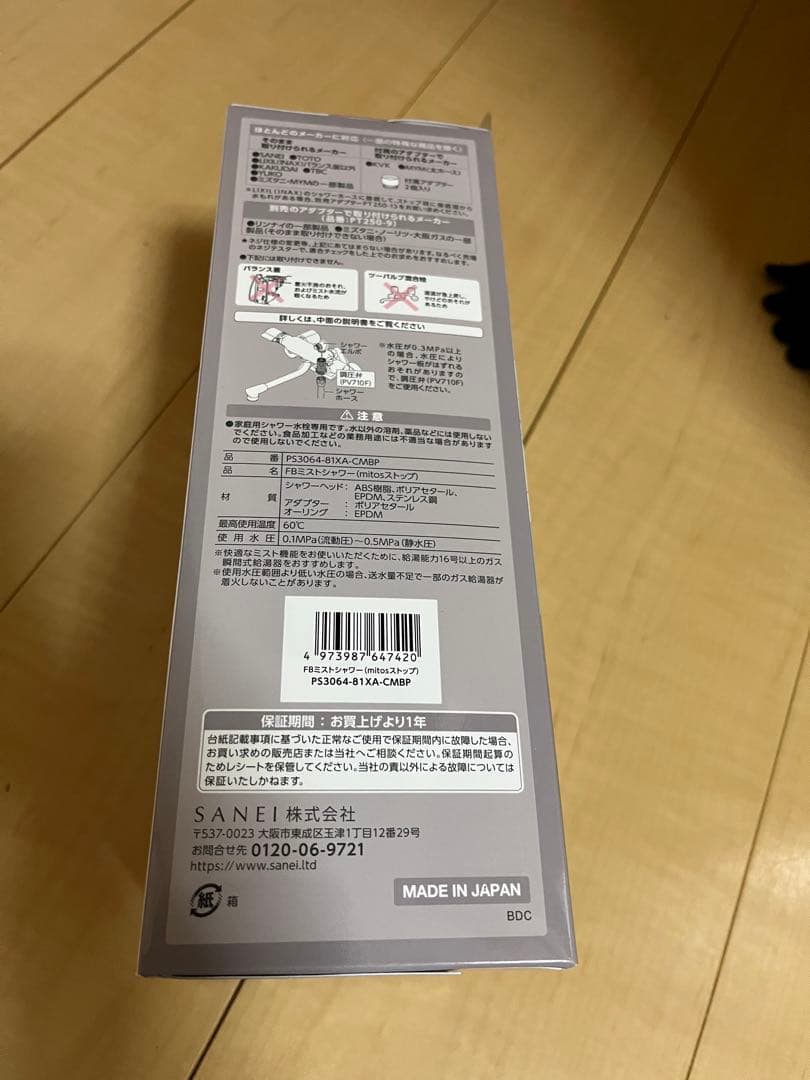 ※mirumiruSANEI サンエイmitos stop シャワーヘッド