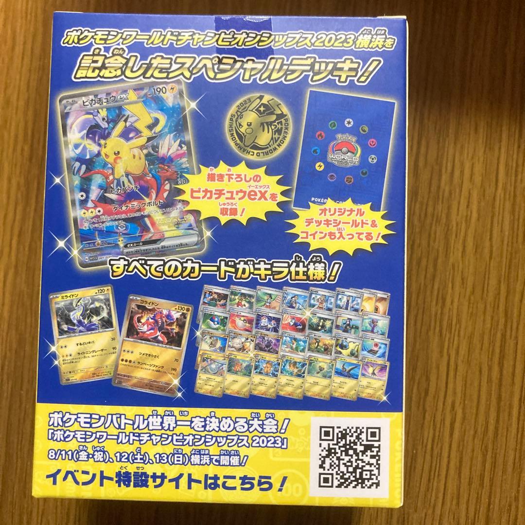 横浜記念デッキ ポケモンワールドチャンピオンシップ2023 ピカチュウデッキ