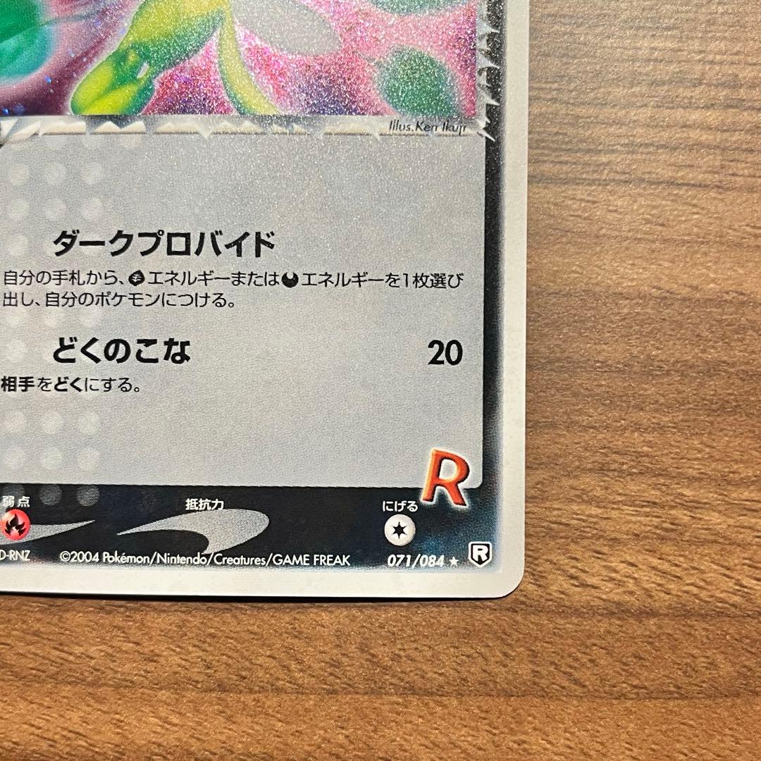 ポケモンカード【R団のセレビィ】1st