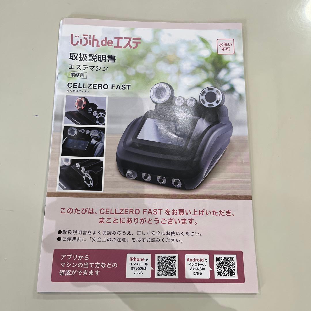 断捨離中 CELLZEROFAST セルゼロファスト