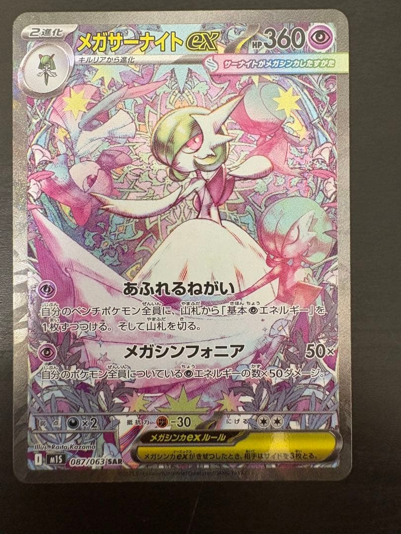 ポケモンカードメガサーナイトexサーナイトコレクションSAR サーナイト25th