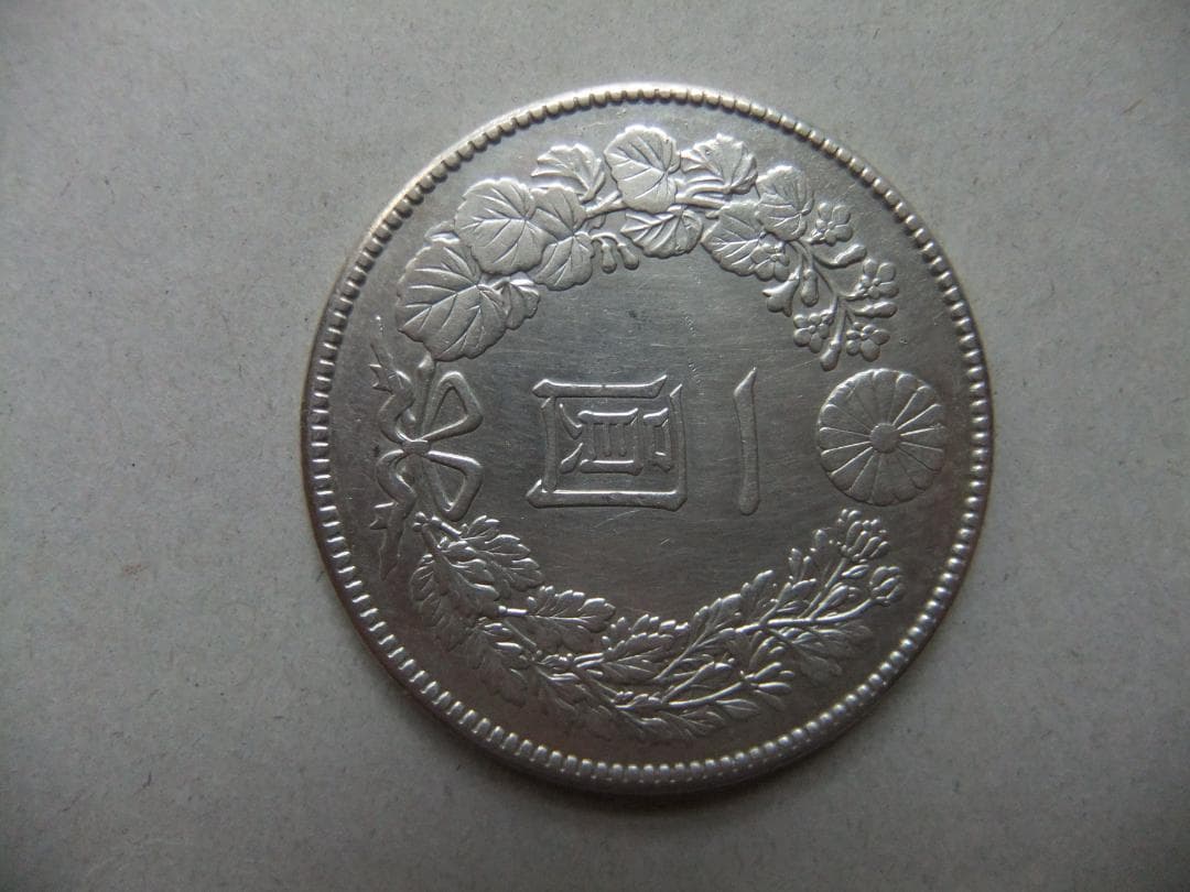 明治45年新1円（一圓）銀貨 ＊極美品＋以上　円銀貿易銀古銭貨幣硬貨大正
