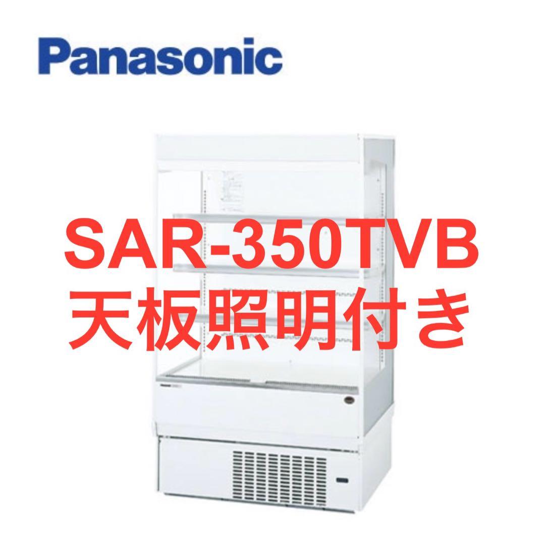 【業務用】【パナソニック】多段ロータイプショーケース 美品